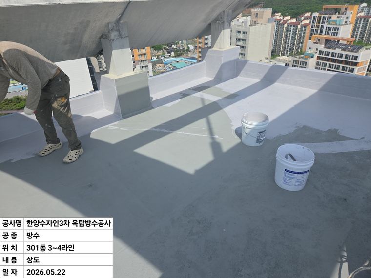 301동 3~4라인 상도 도포. 마감색은 흰색 차열.