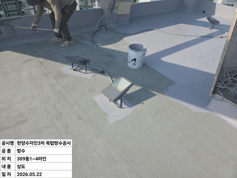 309동 1–4라인 시공 중. 공정 표찰을 붙여 기록한다.