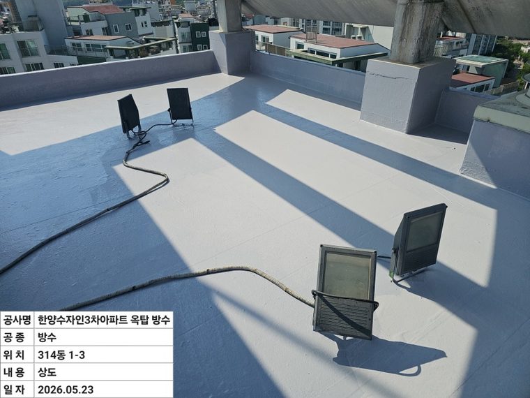 314동 1–3라인 시공 후.